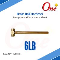 ค้อนทุบทองเหลือง ขนาด 6 ปอนด์ Brass Ball Hammer 6LB