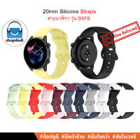 #Shopdodi สายนาฬิกา 20mm Garmin Venu SQ2,Garmin Forerunner 55, สาย ยางซิลิโคน 20มม.รุ่น BSFB