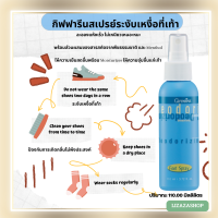 ​(ของแท้พร้อมส่ง)กิฟฟารีนสเปรย์ดับกลิ่นเท้าระงับเหงื่อที่เท้า ป้องกันการเกิดกลิ่นไม่พึงประสงค์ ละอองแห้งเร็ว