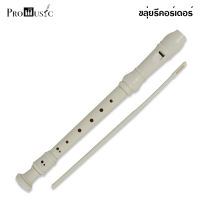 Pro Music ขลุ่ยรีคอร์เดอร์ Recorder - ขาว