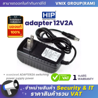 adapter 12V2A HIP อะแดปเตอร์ ADAPTER2A switching power supply power  By Vnix Group