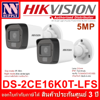 2 ตัว HIKVISION 5MP DS-2CE16K0T-LFS กล้องกระบอกมีไมค์,Dual-Light,IR30m,20m white light