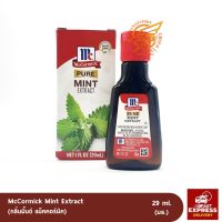 กลิ่นผสมอาหาร แม็คคอร์มิค 29มล. (McCormick Extract/Flavor) กลิ่นมิ้นท์ /เบเกอรี่