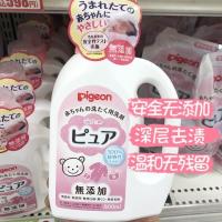 ? Spot Japanese original Pigeon baby no additives mild clothes laundry detergent 800ml bottle does not contain fluorescent agent