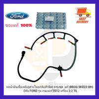 ท่อน้ำมันเชื้อเพลิง(สายไหลกลับหัวฉีด) ครบชุด  แท้ (BB3Q-9K022-BH) ยี่ห้อ FORD รุ่น เรนเจอร์’2012 เครื่อง 3.2 T6