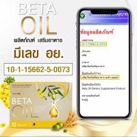 ส่งฟรี (จำนวน) Beta Oil (เบต้าออยล์) ✅ไขมันในเลือดสูง หัวใจ ความดันคอเลสเตอรอล ระบบไหวเวียนเลือด สารสกัดจากน้ำมันรำข้าว น้ำมันคาโนล่า น้ำมันมะกอก