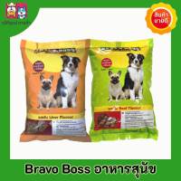 Bravo Boss อาหารสุนัขอายุตั้งแต่ 1 ปีขึ้นไป รสตับ รสเนื้อ ขนาด 1 กก.