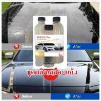 2828/5L. DIY ชุดทำน้ำยาสูตรเคลือบแก้ว ผลิตได้ 5000cc