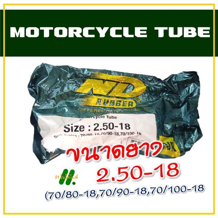 ยางใน-มอเตอร์ไซค์-ขอบ18-สินค้าดี-การันตีคุณภาพ-2-50-18-ราคาต่อ-1-เส้น