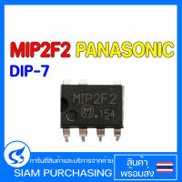 (จำนวน 1ชิ้น) IC ไอซี MIP2F2 DIP-7 PANASONIC