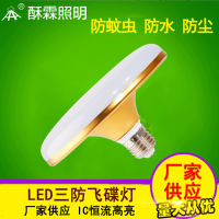 Led Ufo Lights Three-Proof Ufo Lamp Tuhao Gold Ufo Bulb-CHN