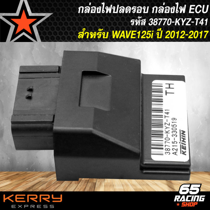 กล่องไฟปลดรอบ-กล่องecu-กล่องไฟอัจฉริยะ-wave-125i-ปี-12-17-kyz-งานอย่างดี-รับประกัน-3-เดือน