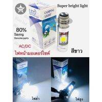 หลอดไฟหน้า LED มอเตอร์ไซค์ แสงสีขาว H2/H6/p15d/ba20ไฟหน้ามอเตอร์ไซค์