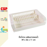 CSP ที่คว่ำจาน ที่เก็บจาน 49x36x11 cm