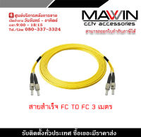 Mawin  สายสำเร็จ FC TO FC 3 เมตร รับสมัครดีลเลอร์ทั่วประเทศ