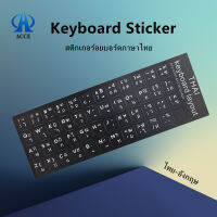 Sticker Keyboard Thai / English แบบ3M สติกเกอร์ ภาษาไทย-อังกฤษสำหรับติดคีย์บอร์ด