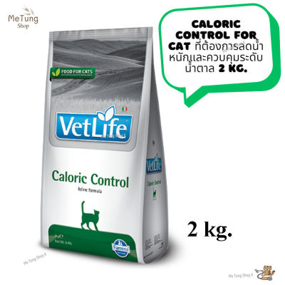 😸หมดกังวน จัดส่งฟรี 😸  Vet Life Caloric Control For Cat   อาหารแมวเม็ด ที่ต้องการลดน้ำหนักและควบคุมระดับน้ำตาล 2 kg.  ✨