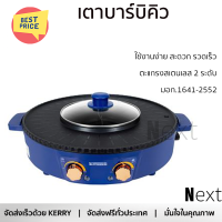 ลดราคาพิเศษ เตาบาร์บิคิว เตาหมูกระทะไฟฟ้า เตาปิ้งย่างไฟฟ้า เตาบาร์บิคิว NEWWAVE BBQ-1504 รับประกันคุณภาพสินค้า