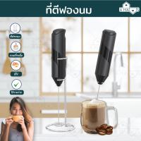 ฟรี  ถ่าน A HAUS ตีฟองนม ที่ตีฟองนมไฟฟ้า ที่ตีฟองนม Milk Frother ที่ตีฟองนมไร้สาย ที่ตีไข่ไร้สาย หัวตีสแตนเลส ให้ฟองละเอียด สีดำ 1 ชิ้น