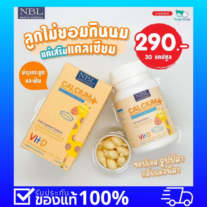 แท้-nbl-calcium-plus-แคลเซียม-พลัส-วิตามินดี-แคลเซียมเด็ก-เพิ่มความสูง-กระดูก-ฟัน-แข็งแรง-แพ้นมวัวทานได้-x-1ขวด-30เม็ด