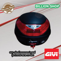 GIVI กล่องท้ายรถเอนกประสงค์ GIVI รุ่นE260N 26 ลิตร