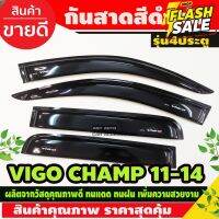 คิ้วกันสาด กันสาดประตู สีดำ รุ่น 4ประตู โตโยต้า วีโก้ แชมป์ Toyota Vigo Champ 2011 - 2014 #ผ้าคลุมรถ  #สติ๊กเกอร์รถยนต์  #กรอบป้ายทะเบียน  #อุปกรณ์ภายนอกรถยนต์   #คิ้วกันสาด