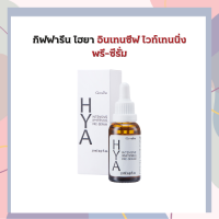 ไฮยา อินเทนซีฟ ไวท์เทนนิ่ง พรี-ซีรั่ม HYA Intensive Whitening Pre Serum [27 ml.] hyaluron hya เซรั่ม ไฮยาลูรอน เซรั่มไฮยา ไฮยาเซรั่ม ไฮยา serum