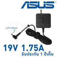 Asus Adapter notebook 19V 1.75A อะแดปเตอร์ พร้อมประกัน สายชาร์จ โน๊ตบุ๊ค เอซุส Asus charger Asus Batteryใช้ได้กับหลายรุ้น สอบถามได้เลยคะ