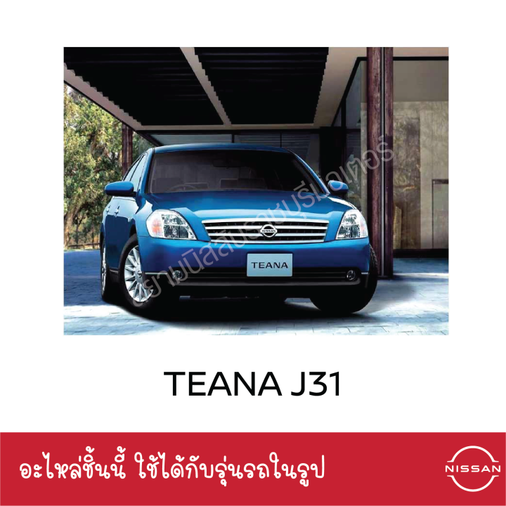 คอยล์จุดระเบิด-นิสสัน-nissan-teana-j31-อะไหล่แท้จากศูนย์