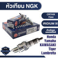 NGK IRIDIUM IX หัวเทียน รุ่น CR7HIX (7544) ราคาต่อหัว Honda C900/C700/C100/CRF 100 F Yamaha Fino115/Mio 115/Nouvo/Fresh Kawasaki D-Tracker125/150/KLX125/KLX140L/KLX150L/KLX140G Lambretta V125/V200 อะไหล่รถมอไซค์