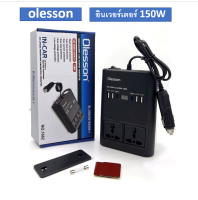 อินเวอร์เตอร์ 150W 12V to 220V Portable Smart Power Inverter เครื่องแปลงไฟจากแบตเตอรี่รถยนต์