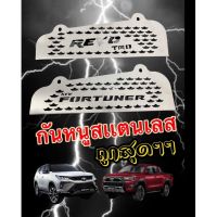 REVO รีโว่ Toyota revo แผ่น กันหนู REVO / new fortuner  TRD 2015-2022 งานเลส มีน๊อตให้พร้อม รีโว้ อะไหล่ ของแต่งรถ รถREVO โตโยต้ารีโว่