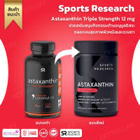 Sports Research, Astaxanthin, Triple Strength, 12 mg, 60 Softgels (No.265)