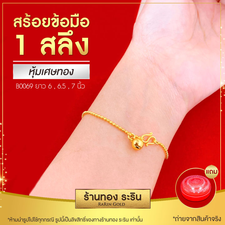 raringold-รุ่น-b0069-สร้อยข้อมือทอง-ข้อมือทอง-หุ้มทอง-เศษทอง-ชุบทอง-ขนาด-นน-ครึ่ง-สลึง-ลายไข่ปลา-ห้อยกระดิ่ง