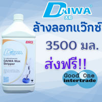 DAIWA ไดวา ล้างลอกแว๊กซ์ 3500มล