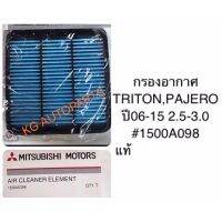 ( โปรสุดคุ้ม... ) แท้!!! กรองอากาศมิตซู ไททั้น(Triton) ปาเจโร่(Pajero)ปี06-15 สุดคุ้ม ชิ้น ส่วน เครื่องยนต์ ดีเซล ชิ้น ส่วน เครื่องยนต์ เล็ก ชิ้น ส่วน คาร์บูเรเตอร์ เบนซิน ชิ้น ส่วน เครื่องยนต์ มอเตอร์ไซค์