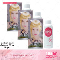 Dipso ดิ๊พโซ่ professional focus **ผงฟอก 3 ชุด** (สีทอง) (บลีชชิ่ง พาวเดอร์ 15 กรัม+ไฮโดรเจน 60มล.) ผงฟอก ผงกัด สีผม