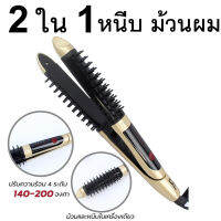 แปรงหวีไฟฟ้า หวีรีดผมตรงไฟฟ้า Fast Hair Straightener  รุ่น CKL-906-HAIR-K3