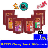 SLEEKY Chewy Snack - Stick ขนมสุนัขชนิดแท่ง ขนาด 1 kg.