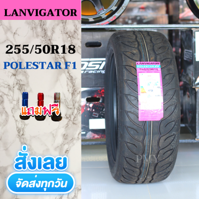 255/50R18 ยี่ห้อ LANVIGATOR รุ่น Polestar F1 (ล็ฮตผลิตปี22) 🔥(ราคาต่อ2 เส้น)🔥 แทรดแวร์240 รองรับน้ำหนักสูงสุดต่อล้อ 950 กก. พิเศษสุดๆ จำนวนจำกัด