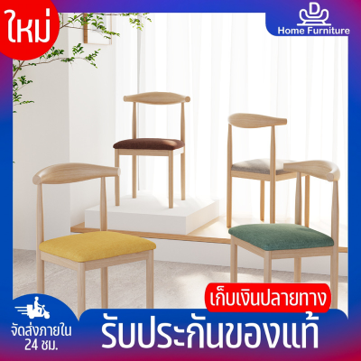 ⚡DHomeFurniture⚡เก้าอี้ไม้ เก้าอี้มินิมอล เก้าอี้กินข้าว เก้าอี้ทำงาน เก้าอี้คาเฟ่ เก้าอี้สไตล์โมเดิร์นที่นั่งพลาสติก เก้าอี้ห้องครัว