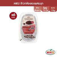 MIKU ข้าวกล้องแดงพร้อมทาน 170g x 6 ถาด อิ่มกำลังดี (FR0004) Red Jasmine Rice พกพาไปไหนก็ได้ ข้าวที่คัดสรรมาอย่างดี