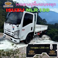 พรมยางปูพื้นรถบรรทุก ISUZU รุ่น NLR 130