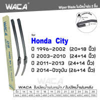 WACA for Honda City ปี 1996-2022 ใบปัดน้ำฝน ใบปัดน้ำฝนหลัง (2ชิ้น) #WC2 ^FSA