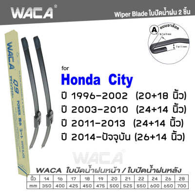 WACA for Honda City ปี 1996-2022 ใบปัดน้ำฝน ใบปัดน้ำฝนหลัง (2ชิ้น) WC2 FSA