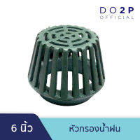 หัวกรองน้ำฝน ตะแกรงน้ำฝน ขนาด 6 นิ้ว Roof Drain 6"