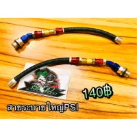 สายถัก ระายน้ำมันเครื่องPsi คุณภาพสูง