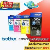 BROTHER BT-D60BK , BT-5000C,M,Y หมึกขวดเติมของแท้ ใชักับ DCP-T220 T310 T420W T510W T520W  T710W T720W T820W T910W /Earth #หมึกเครื่องปริ้น hp #หมึกปริ้น   #หมึกสี   #หมึกปริ้นเตอร์  #ตลับหมึก