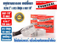 EVERSEAL เทปยางมะตอย เทปขี้หมา คอร์กเทป คอร์คเทป CORK TAPE ยี่ห้อ EVERSEAL ขนาดหน้ากว้าง 2 นิ้ว x ยาว 30 ฟุต (หนา 1/8 นิ้ว) หนา เหนียว แน่น