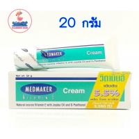 Medmaker Vitamin E cream 5.5% 20 g จำนวน 1 หลอด วิตามินอี ครีม เมดเมเกอร์